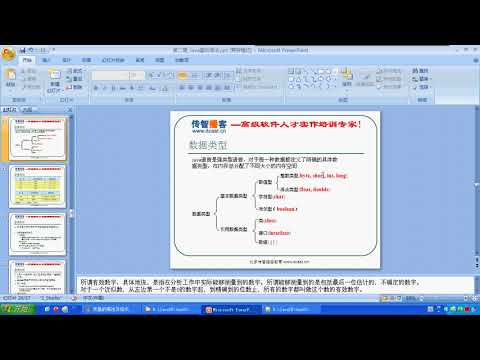 02 18 Java语言基础数据类型的概述和分类