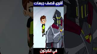 أقوى قصف جبهات في الكرتون #shorts