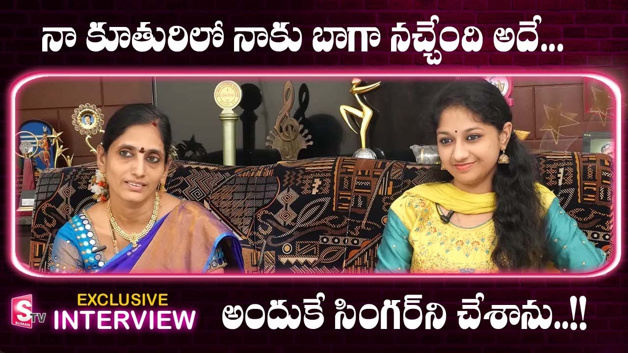 Women's Day Special - Singer Sri Lalitha Exclusive Interview || SumanTV Mom
