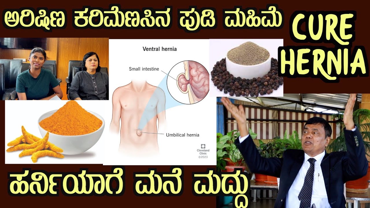 HERNIA Home Remedy by Dr S M Raju IAS (Rtd) Turmeric powder & Black