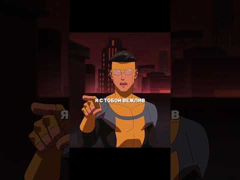Неуязвимый против Темного крыла 2.0 😱🦇 #invincible #omniman #markgrayson