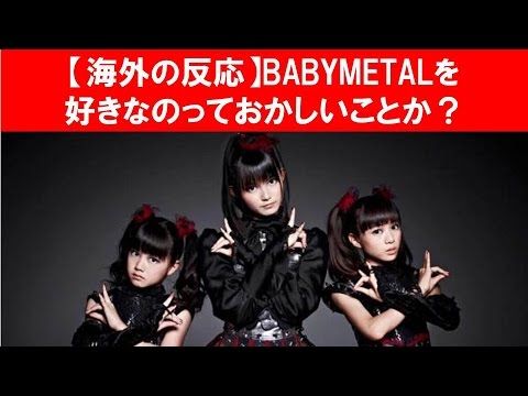 Babymetal Presenile アットウィキ