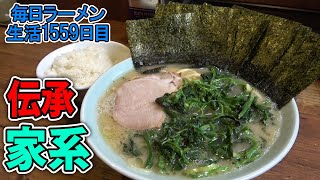 【家系】海苔増しで磯感を感じつつライスと合わせ食い！美味しい家系ラーメンをすする 元喜家【飯テロ】 SUSURU TV.第1559回