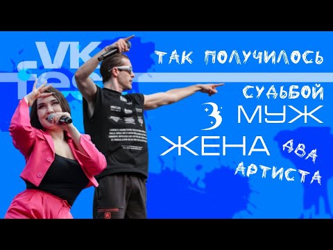 GSPD и Dead Blonde: каково путешествовать вдвоем? / Интервью на VK Fest во Владивостоке
