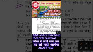 रेलवे ग्रुप- D |#gk |#rrbgroupdexam2025 |#ytshorts |#treanding |#shortsvideo |#viralvideo |#rrbexam