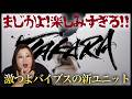 TAKARAって何だ？！何が起きるの？！【リアクション】