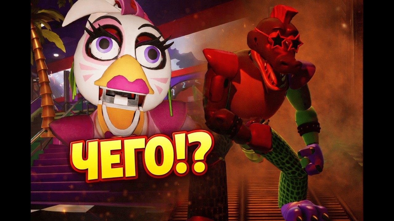КУРИЦА ВЗБЕСИЛАСЬ! || FNAF Security Breach #2