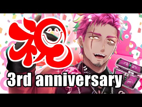 【3周年記念】重大告知あり！！！Don't miss it！👀🗝✨