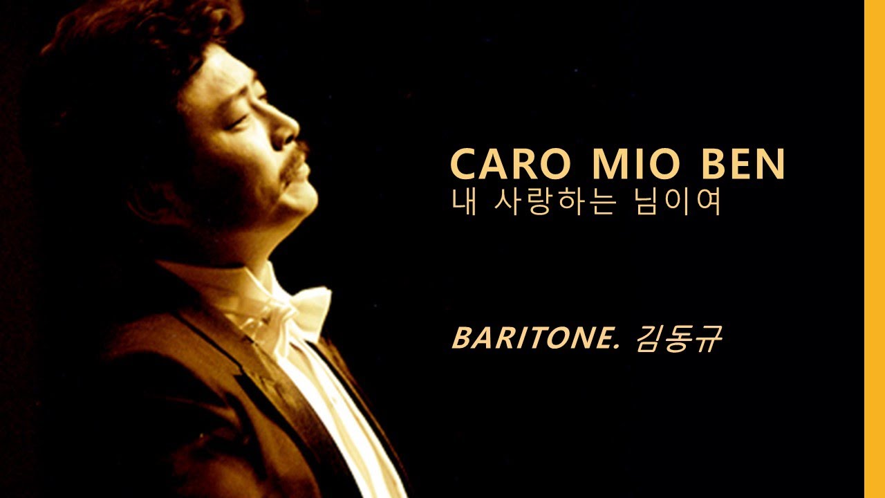 [#동규TV # #BackStage​​​ #백스테이지​​​] 바리톤 김동규 #까로미오벤  #내사랑하는님이여