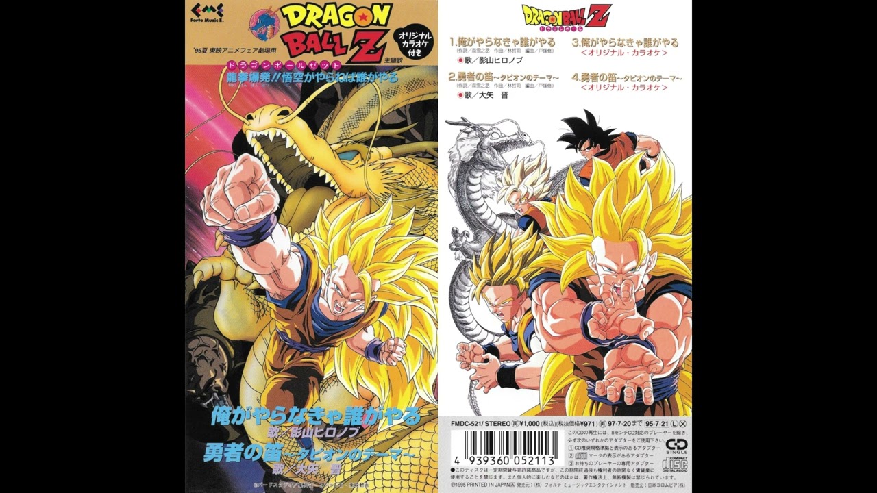 ドラゴンボールZ - 「タピオン」オルゴール - YouTube