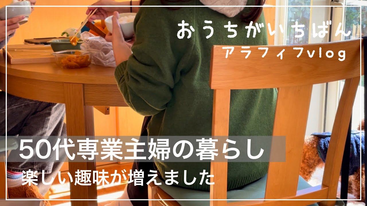 【主婦の一日】財布の緩む時/寒さを乗り切るグッズ/カサ増しレシピ