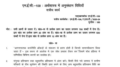MEC-109 SOLVED ASSIGNMENT 2023-2024 HINDI MEDIUM IGNOU| JULY SESSION 2024