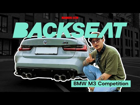 BACKSEAT: BMW M3 COMPETITION