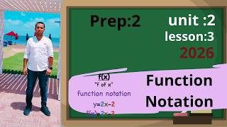 ماث تانية اعدادي!! الدرس الثالث / الترم الثاني _المنهج الجديد (Function Notation)2026 *هتفهم وتدعيلي