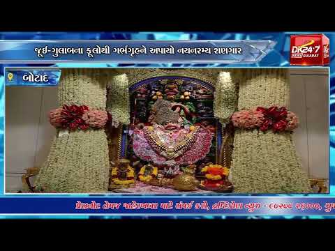 #botad | સાળંગપુરધામમાં કષ્ટભંજનદેવ દાદાનો દિવ્ય શણગાર.| #drashtikonnews