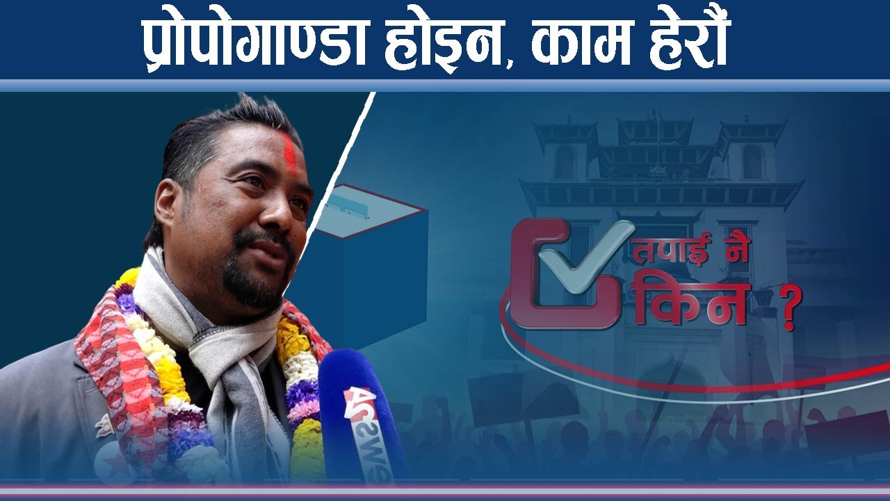 जिते सदनमा, हारे सडकमाः जनताका मुद्धा बोल्न छाड्दिनः सुमन सायमी - NEWS24 TV