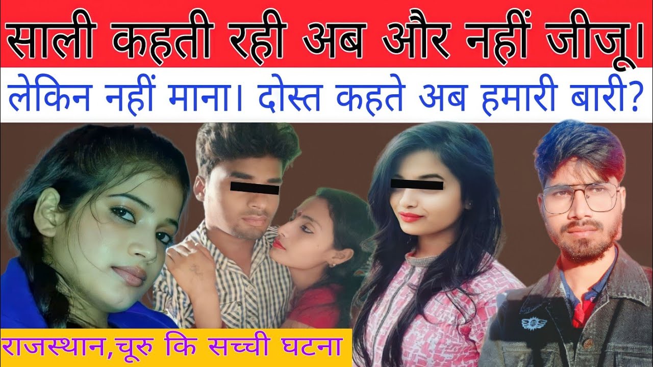 rajasthan ke churu jile ki ghatna! crime ki kahani YouTube