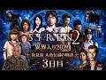 【SIREN2】異界入り祭り2026！地獄の門が開かれて人類絶体絶命のSIREN2 #３【ネタバレ注意】