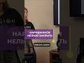 Нарк@манов нельзя закрыть #подростки #подросток #наркологическаяклиника