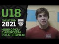 Пьештяны-2021 | Булгаков забросил в день рождения | Что подарят родители?