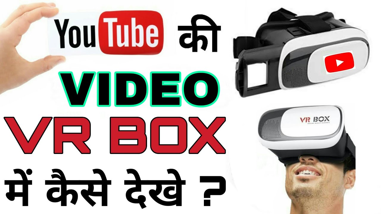 How to watch Youtube video on Vr box ? YouTube की video VR BOX में कैसे