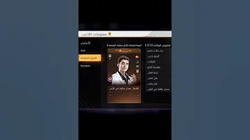 كيف تعرف ازا انت نوب او محترف بلعبة فري فاير 