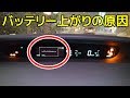 ハイブリッドカーのバッテリー上がりの原因とは!?