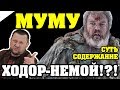 ЗА 5 МИН: МУМУ (Тургенев И.С.) / КРАТКОЕ СОДЕРЖАНИЕ И ВСЯ СУТЬ