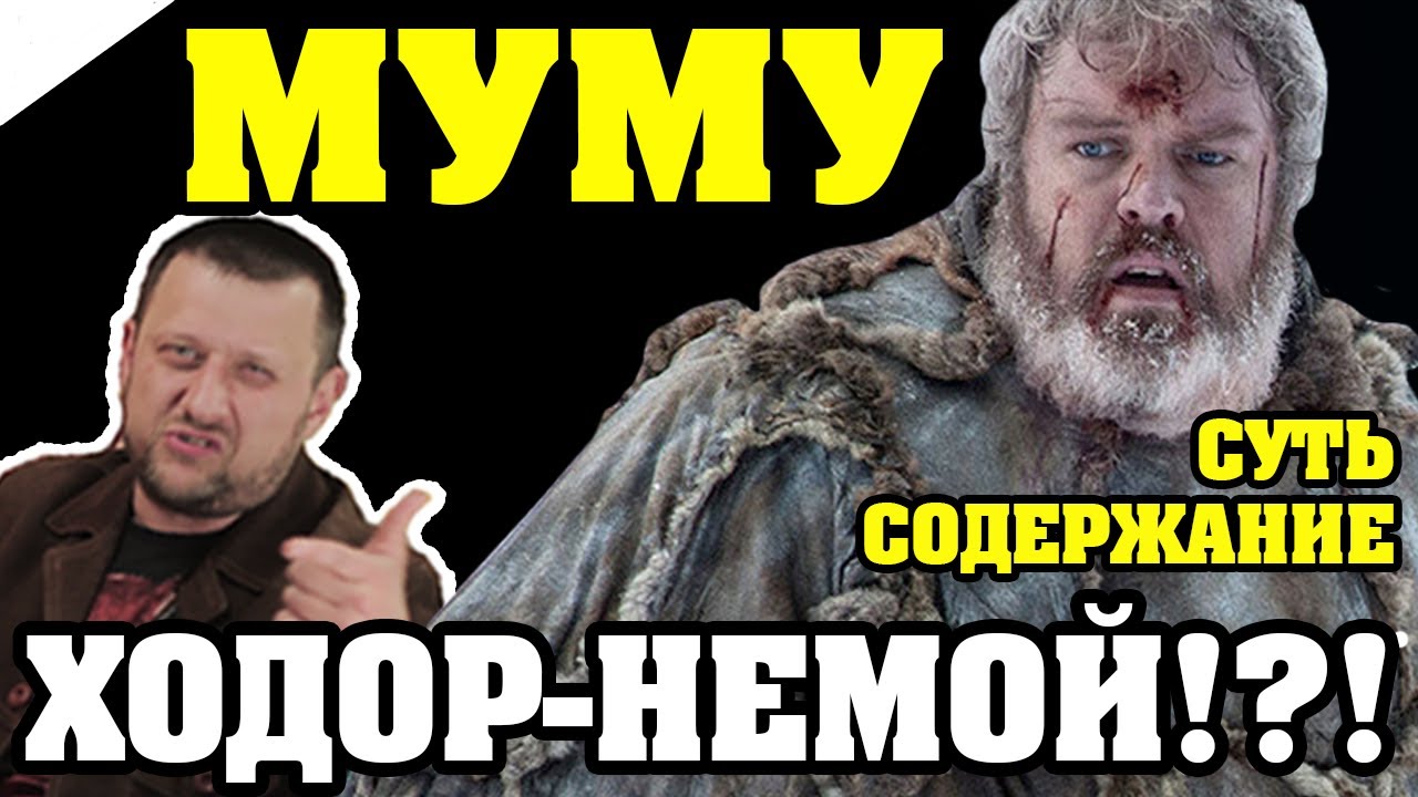 ЗА 5 МИН: МУМУ (Тургенев И.С.) / КРАТКОЕ СОДЕРЖАНИЕ И ВСЯ СУТЬ - YouTube