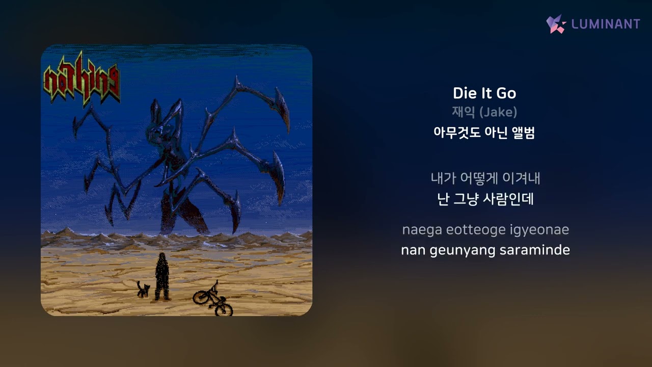 Watch 재익 (Jake) - Die It Go | 가사 (Lyrics) on YouTube Watch 재익 (Jake) - Die It Go | 가사 (Lyrics) on YouTube