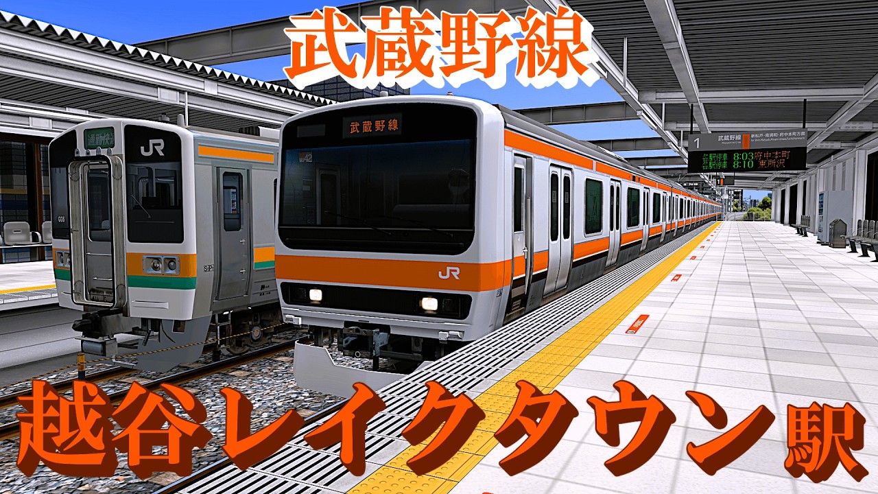 【武蔵野線】越谷レイクタウン駅 旧メロディーと懐かしの車両たち｜定点観測 [railsim]