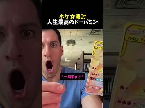 ポケカ開封人生最高のドーパミン