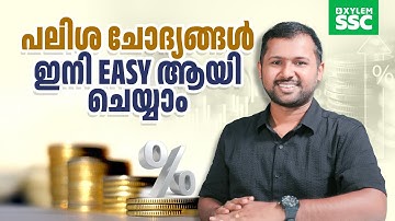 Simple Interest in Simple Methods | Xylem SSC & RRB