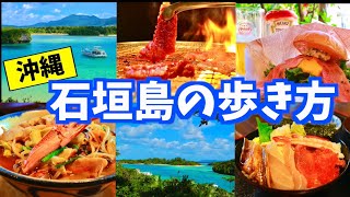 【永久保存版】石垣島の美味しいグルメと絶景スポットまとめ！群青の海とオリオンビールに癒される、至福のひとり旅。