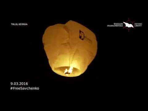 #FreeSavchenko - დაიცავი თავისუფლება / Defend Liberty