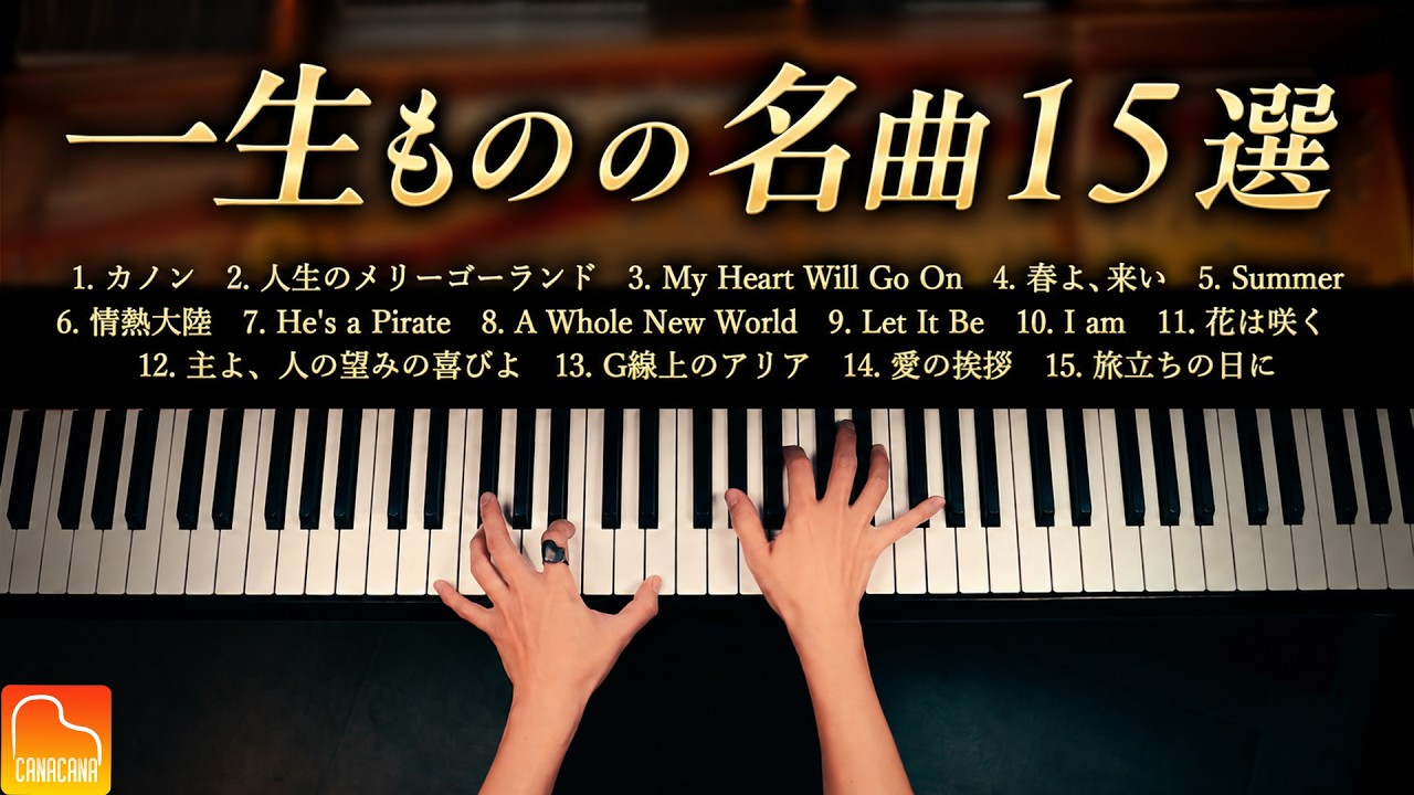 15 Piano Pieces to Play Before You Die — Vol.2 [Study & Work BGM