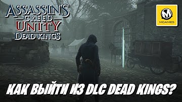 🎯 Как выйти из DLC Павшие короли (Dead Kings)? | Assassin