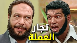 خالد صالح وباسم سمرة وتجارة العملة والدولار 💲 شوف حصلهم ايه!؟ 🙄