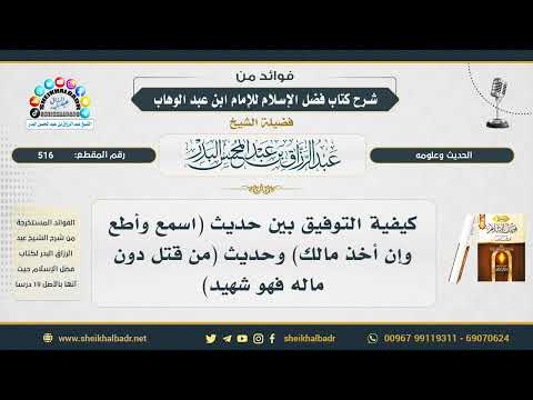 516 كيفية التوفيق بين حديث اسمع وأطع وإن أخذ مالك وحديث من قتل دون ماله فهو شهيد