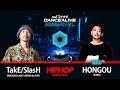 TakE/SlasH(GROOVIN/SLASH) vs HONGOU(HEXBEX)／HIPHOP QUARTER FINAL／マイナビDANCEALIVE 2023 FINAL