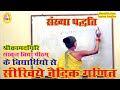 संस्कृत विद्यापीठम के बच्चों ने समझाया # संख्या पद्धति # गणित कक्षा 9 #