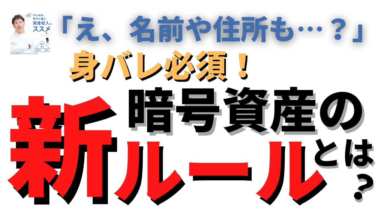 暗号資産の新ルール【トラベルルール】とは～新ルールを詳しく解説 – 京都四神が護るオンラインスクール朱雀スタジオ