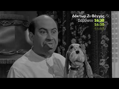 Mega Cinema: Δόκτωρ