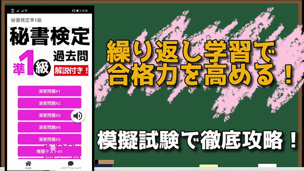 秘書検定 無料 21年版 秘書検定準１級 試験問題 過去問題 頻出問題集 解説付 資格取得学習アプリ 操作方法説明動画 Youtube