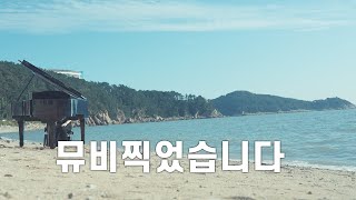 Ep22. 해가 지는 해변가에서  | 박기영 다큐멘터리