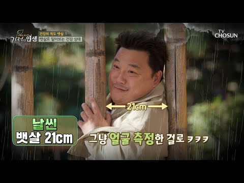 뱃살로 알아보는 건강 상태😅 TV CHOSUN 20221119 방송 |  #<strong>기적의인생</strong> 126회 | TV조선