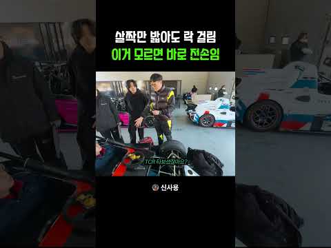 살짝만 밟아도 전손 thumbnail