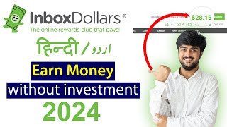 inboxdollars | inboxdollars earn money 2024 | inboxdollars tutorial in hindi and urdu | screenshot 3