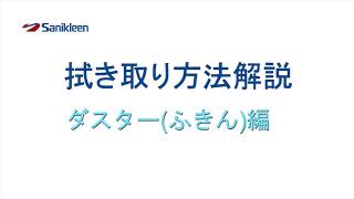 ⑥ダスターふきん編