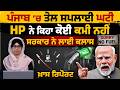 Punjab Faces Fuel Supply Crunch Amid West Asia Conflict । Petrol Pumps Run Dry । THE KHALAS TV